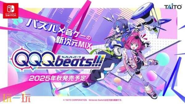 秋季即将迎来Switch版节奏与益智游戏《QQQbeats!!!》的发售。