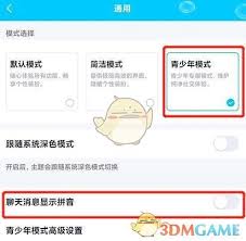 QQ青少年模式切换指南——如何转换到QQ青少年模式
