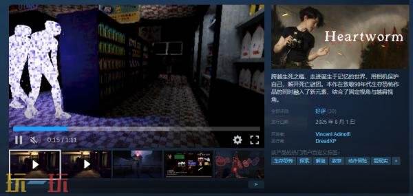 心虫游戏《Heartworm》恐怖解谜现已在Steam上架