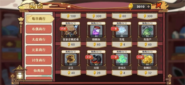 古今2风起蓬莱各类养成资源的购买位置