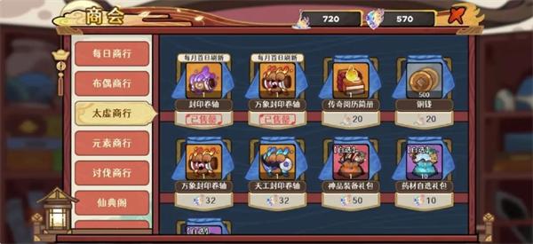 古今2风起蓬莱各类养成资源的购买位置