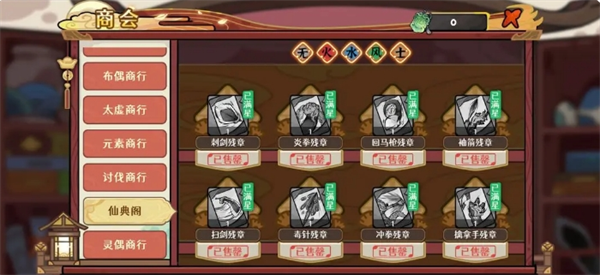 古今2风起蓬莱各类养成资源的购买位置