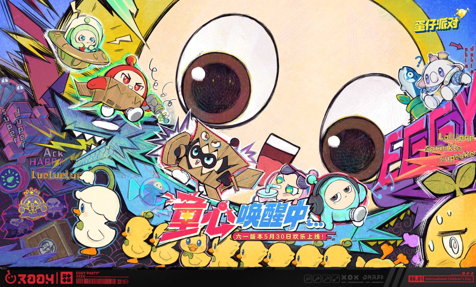 正在唤醒童心！《蛋仔派对》六一特别版本「童心游乐园」正式启动！