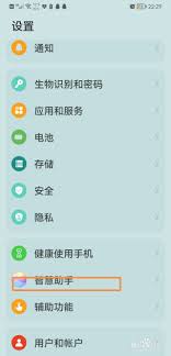 怎样在鸿蒙系统中停用智慧助手？ - 如何停用鸿蒙的智慧助手
