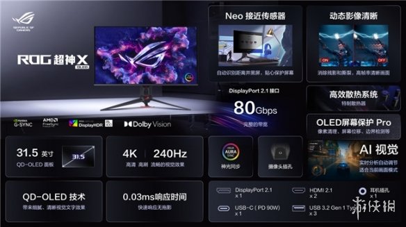 硬核实力迎战未来!ROG新品OLED游戏显示器助您畅享清凉一夏! 硬核实力迎战未来!ROG新品OLED游戏显示器助您畅享清凉一夏!