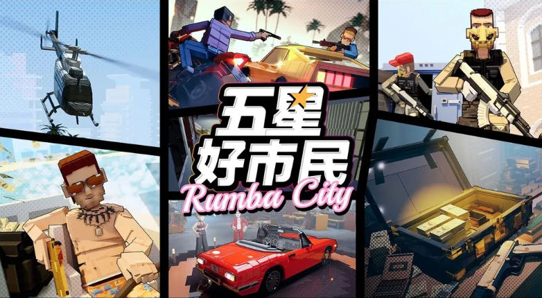 五星好市民新手攻略技巧-详解玩法入门指南