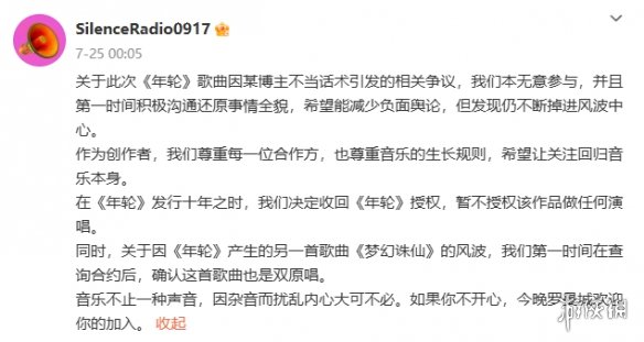 《年轮》版权风波的详细过程：网红演唱会引发音乐界的剧烈动荡