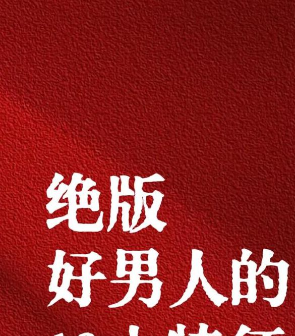 好男人手机在线观看免费高清的终极指南：为何它能成为家庭娱乐的首选？