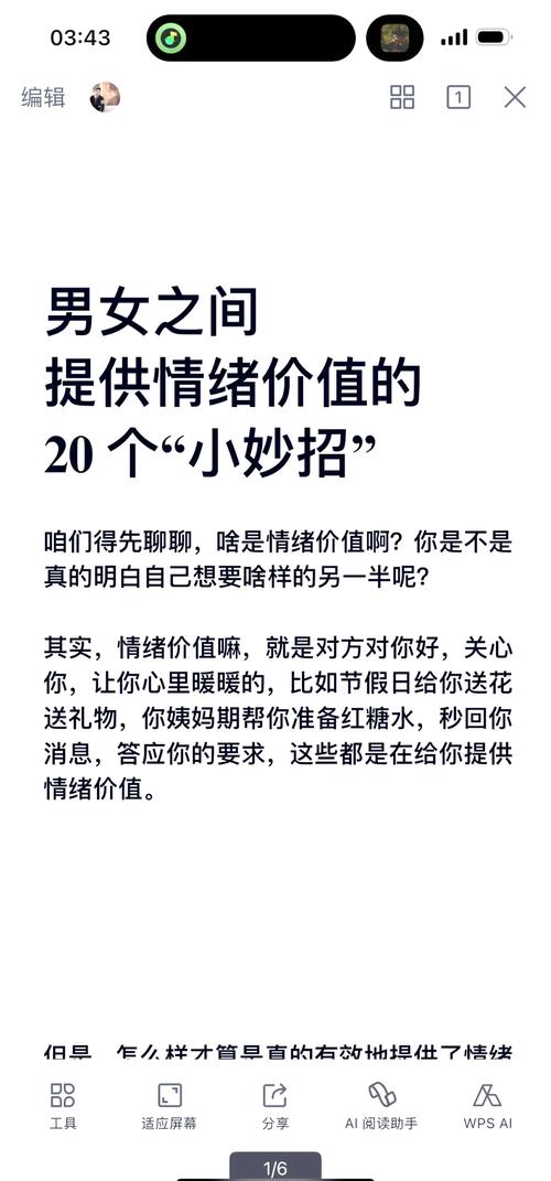 掌握情感关系经营秘诀，提升个人魅力收获幸福人生