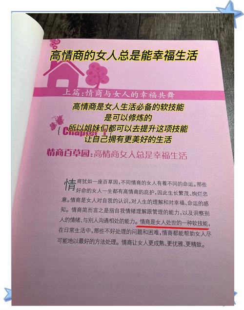 掌握情感关系经营秘诀，提升个人魅力收获幸福人生