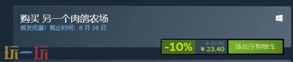 策略养成与飞鸽元素相结合的模拟农场类游戏《另一个肉鸽农场》现已正式发布

