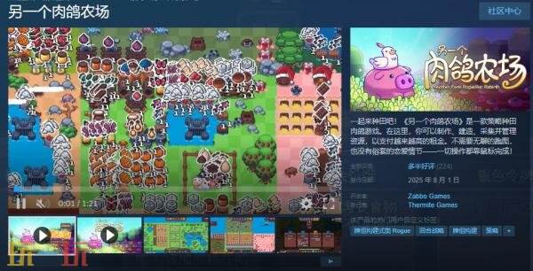 策略养成与飞鸽元素相结合的模拟农场类游戏《另一个肉鸽农场》现已正式发布

