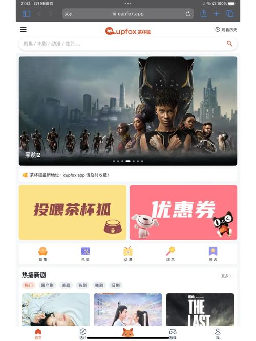 茶杯狐cupfox免费版手机版V3.8.5_茶杯狐cupfox免费版应用下载