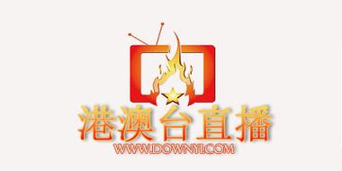 直播港澳台应用V8.6.3_直播港澳台软件