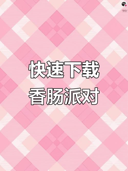 香肠视频app安卓手机版V7.5.4_香肠视频app安卓最新版下载