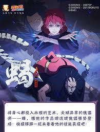 火影忍者手游中的蝎「绯流琥」具有哪些技能？-详细解析火影忍者手游蝎「绯流琥」的技能特性

