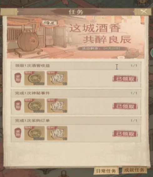 《这城有良田》良晨洒铺攻略全解