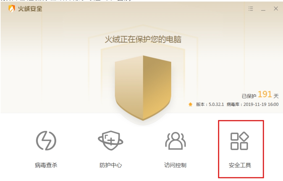 火绒安全软件如何实现断网修复——详细操作流程解析

