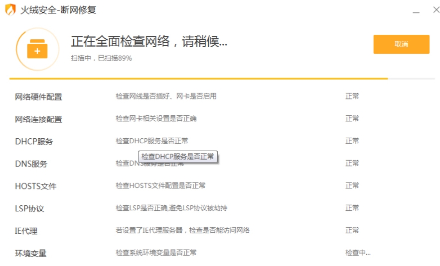 火绒安全软件如何实现断网修复——详细操作流程解析

