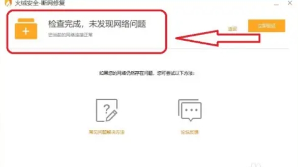 火绒安全软件如何实现断网修复——详细操作流程解析

