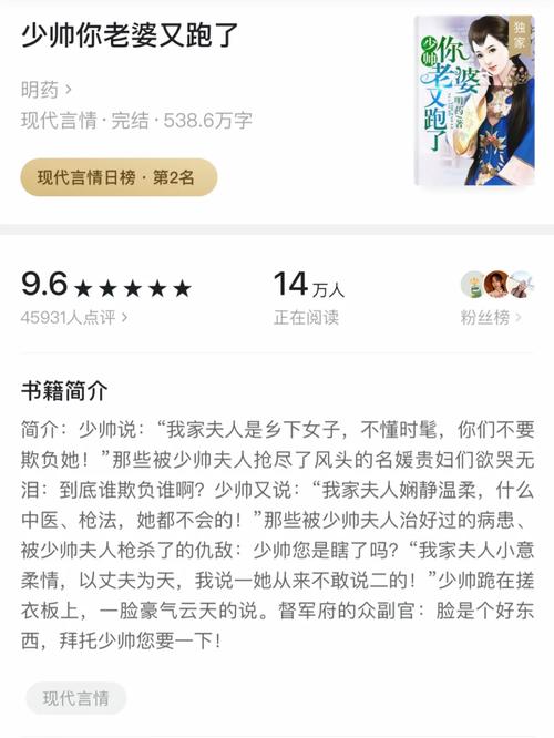 少帅你老婆又跑了 最新章节：高效解析最新剧情与读者吸引点