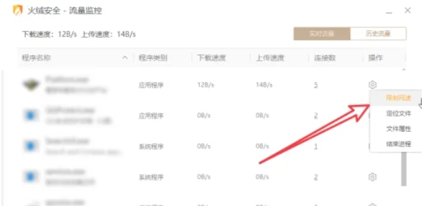 如何在火绒安全软件中实现网络带宽限制？本文将详细讲解火绒安全软件设置限速以及导出限速配置的方法

