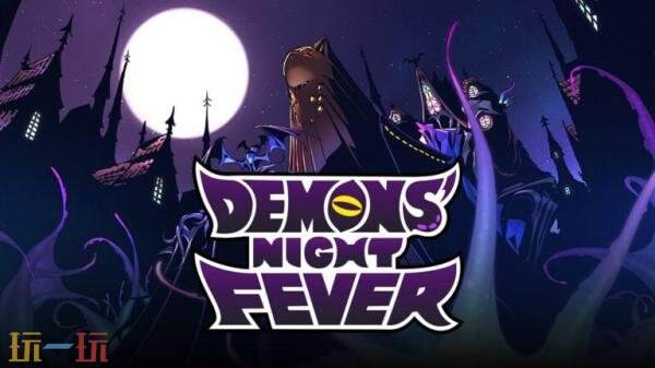全新角色扮演游戏《Demon’s Night Fever》预计将在2026年正式上线。
全新角色扮演游戏《Demon’s Night Fever》预计将在2026年正式上线。