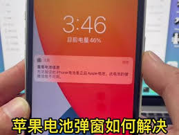 苹果手机中有关电池的重要提示信息，如何有效地将其清除？——苹果设备确保电池信息清除的具体操作指南
