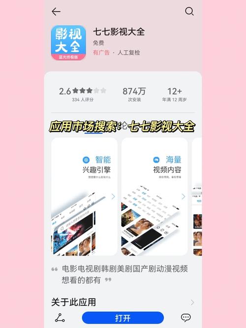 七七影视大全手机版,精彩直播就在上菜