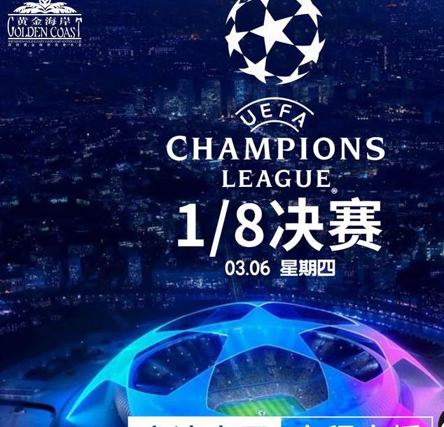 欧冠直播已经没有vip限制，网友：各种权益都能享受