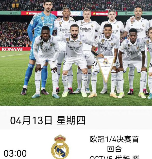 欧冠直播已经没有vip限制，网友：各种权益都能享受