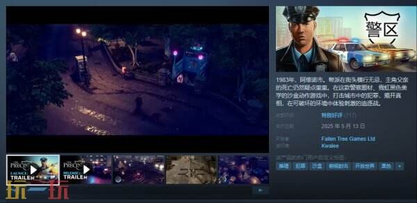 备受期待的沙盒动作警察模拟游戏《警区》正式上线发售