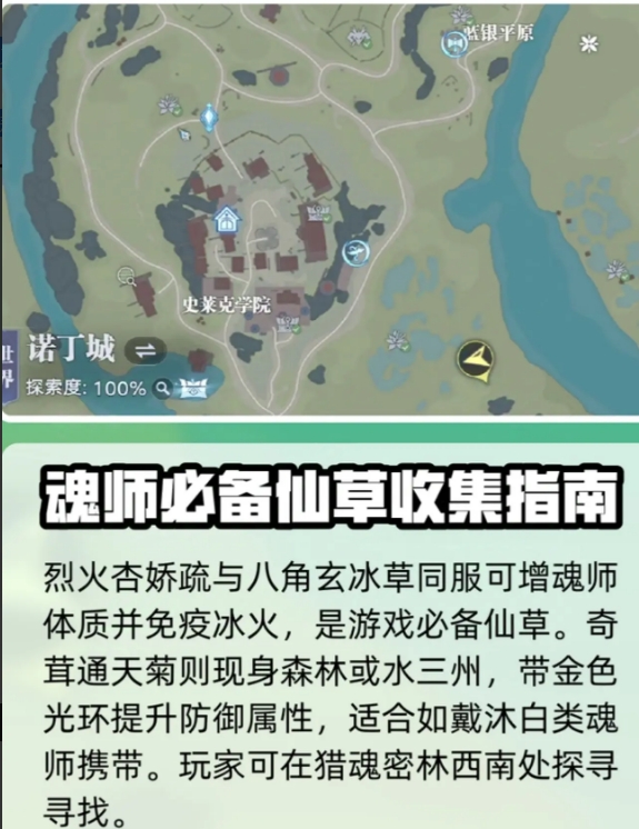 《斗罗大陆》猎魂世界中仙草的分布位置详解，图文并茂

