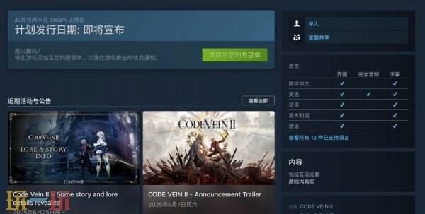 动作RPG题材的戏剧性探索作品《噬血代码2》已正式上线于Steam平台