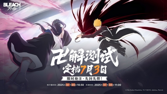 准备就绪了吗！卍解！《境·界_刀鸣》的卍解测试已定于7月3日开启！