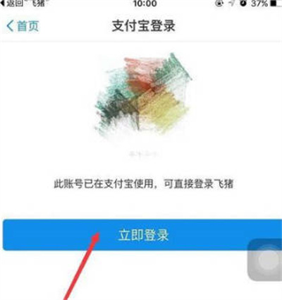 关于在飞猪旅行平台上如何关联支付宝账户，以下是详细的操作流程说明。