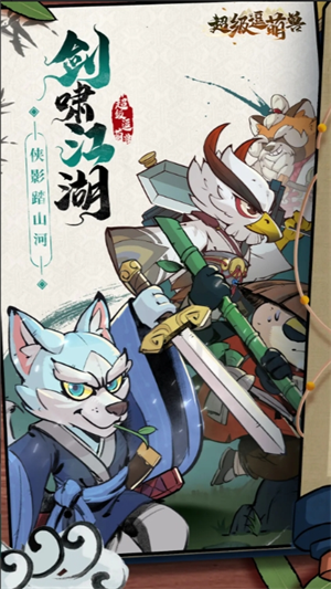 超级逗萌兽功法的互动关系图解