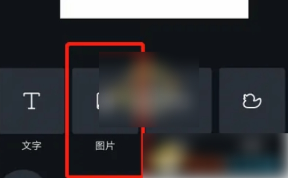 Canva可画怎样导入图片？-详细介绍Canva可画导入照片的步骤