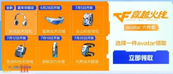 CF穿越火线庆典周年版本正式开启！登录即可获得6666赛季CF点数！

