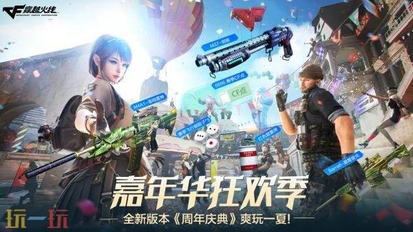 CF穿越火线庆典周年版本正式开启！登录即可获得6666赛季CF点数！

