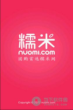 糯米语音app最新版V9.7.8_糯米语音app应用下载