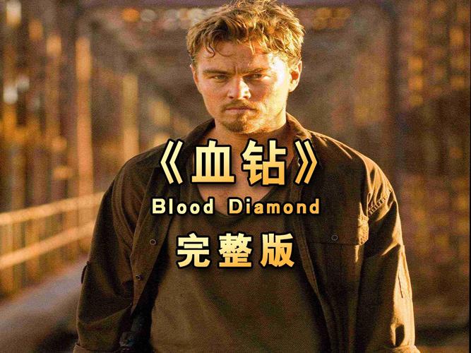 血钻下载,一款真正的神奇播放器