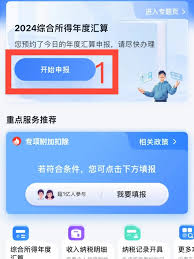 关于2025年个人所得税退税的申办指南——正确操作2025年度个税退税的详细步骤 关于2025年个人所得税退税的申办指南——正确操作2025年度个税退税的详细步骤