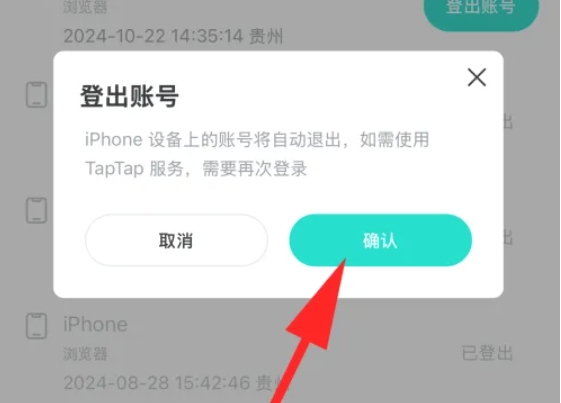 如何在TapTap平台上移除已登录设备——详细操作指南 如何在TapTap平台上移除已登录设备——详细操作指南