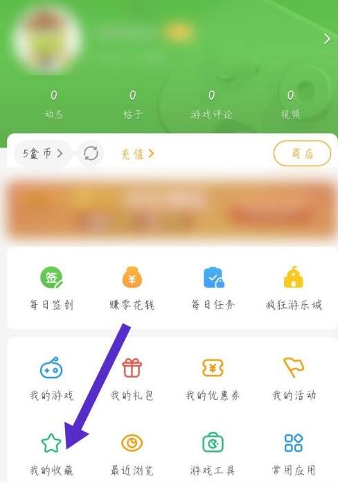 4399游戏盒中如何清除保存的收藏?——关于4399游戏盒删除“我的收藏”操作的详细指南
4399游戏盒中如何清除保存的收藏?——关于4399游戏盒删除“我的收藏”操作的详细指南