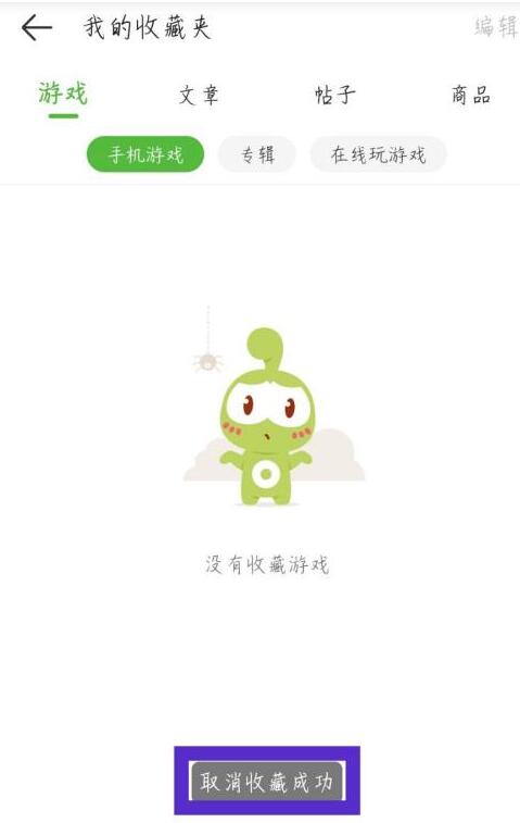 4399游戏盒中如何清除保存的收藏?——关于4399游戏盒删除“我的收藏”操作的详细指南
4399游戏盒中如何清除保存的收藏?——关于4399游戏盒删除“我的收藏”操作的详细指南