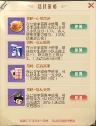 关于《时光杂货店》公会争霸赛的详细攻略指南