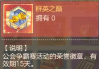 关于《时光杂货店》公会争霸赛的详细攻略指南