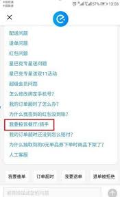 当饿了么订单突然被取消，如何有效进行投诉以维护自身权益？-饿了么订单被取消后应采取的投诉措施