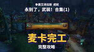 魔兽世界中责任任务的完成方法详解—掌握魔兽责任任务的技巧指南 魔兽世界中责任任务的完成方法详解—掌握魔兽责任任务的技巧指南